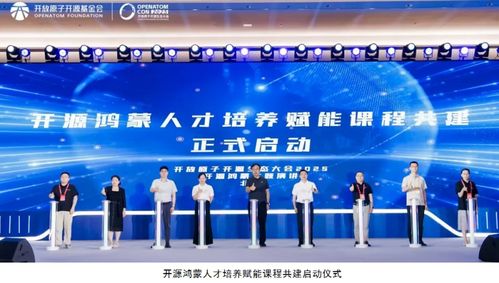 共建萬物智聯(lián)新生態(tài) 開源鴻蒙主題演講在京成功舉辦，引領信息技術服務新浪潮