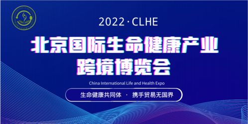 展商風采丨長春百克生物科技股份公司邀您參加2022北京國際生命健康產(chǎn)業(yè)博覽會